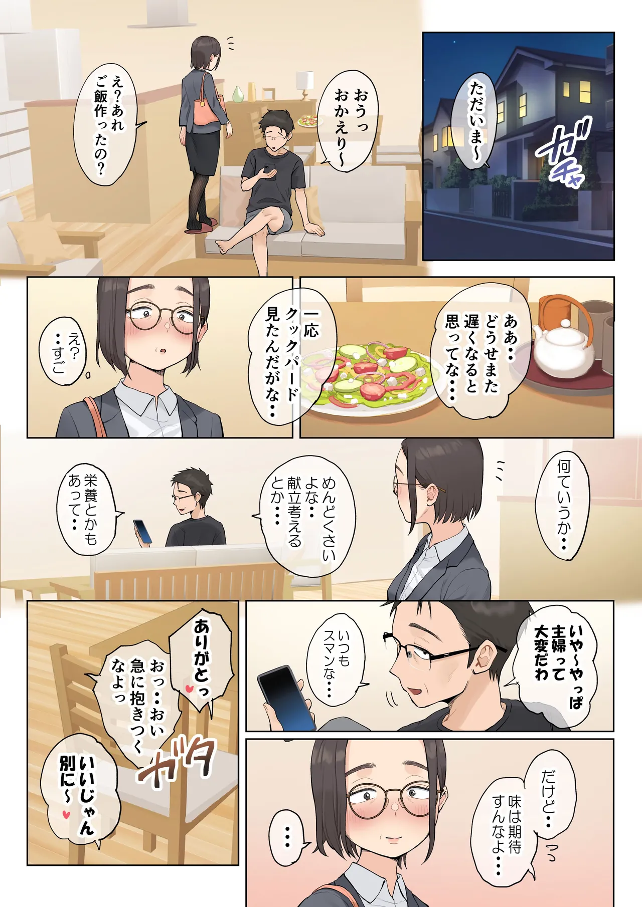 熟女の叔母さんにカワイイを連呼しちゃうヤバい甥っ子の話2.5 Page.13