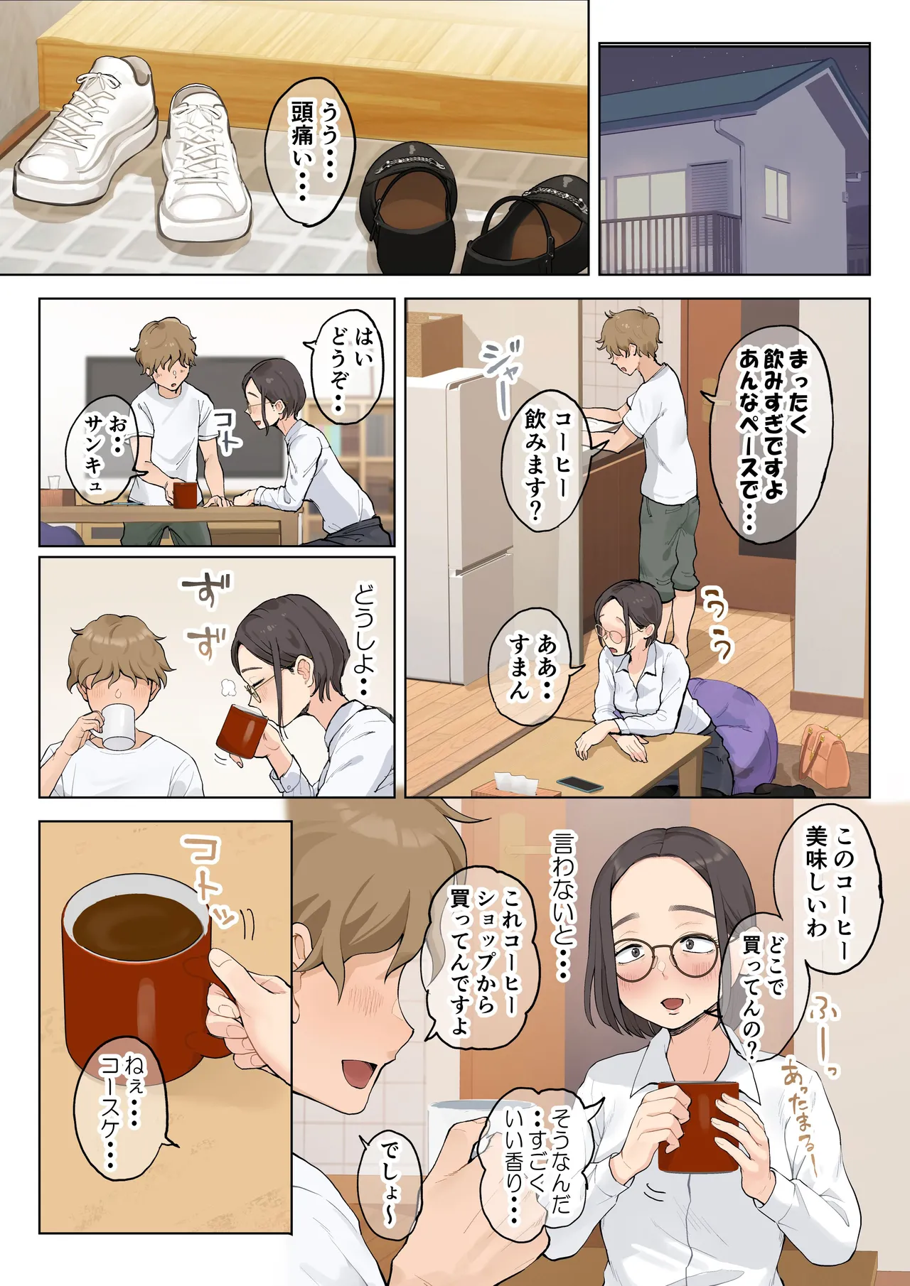 熟女の叔母さんにカワイイを連呼しちゃうヤバい甥っ子の話2.5 Page.18