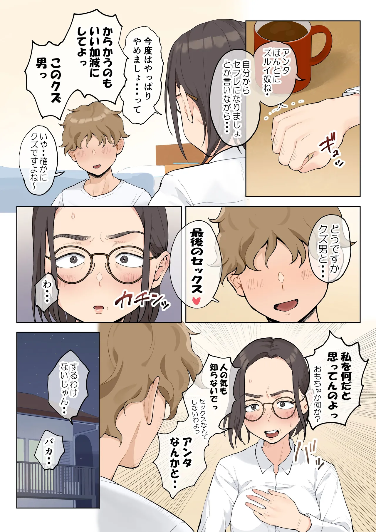 熟女の叔母さんにカワイイを連呼しちゃうヤバい甥っ子の話2.5 Page.20