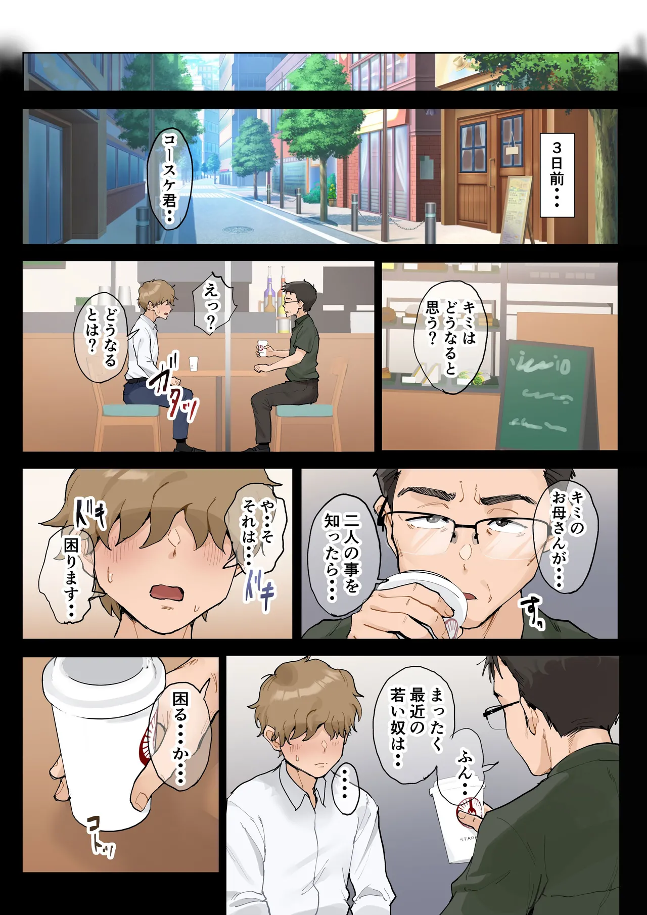 熟女の叔母さんにカワイイを連呼しちゃうヤバい甥っ子の話2.5 Page.30