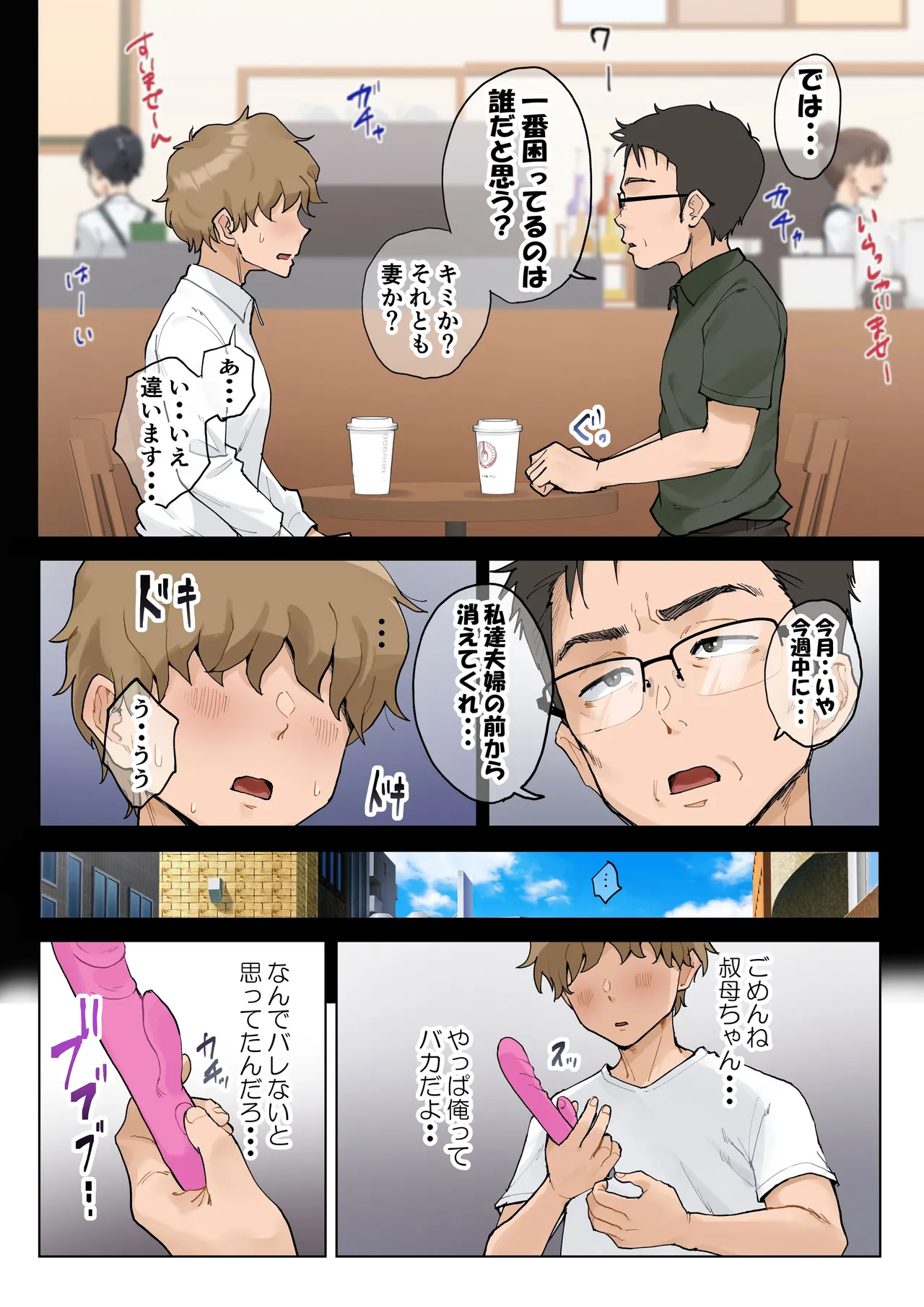 熟女の叔母さんにカワイイを連呼しちゃうヤバい甥っ子の話2.5 Page.31