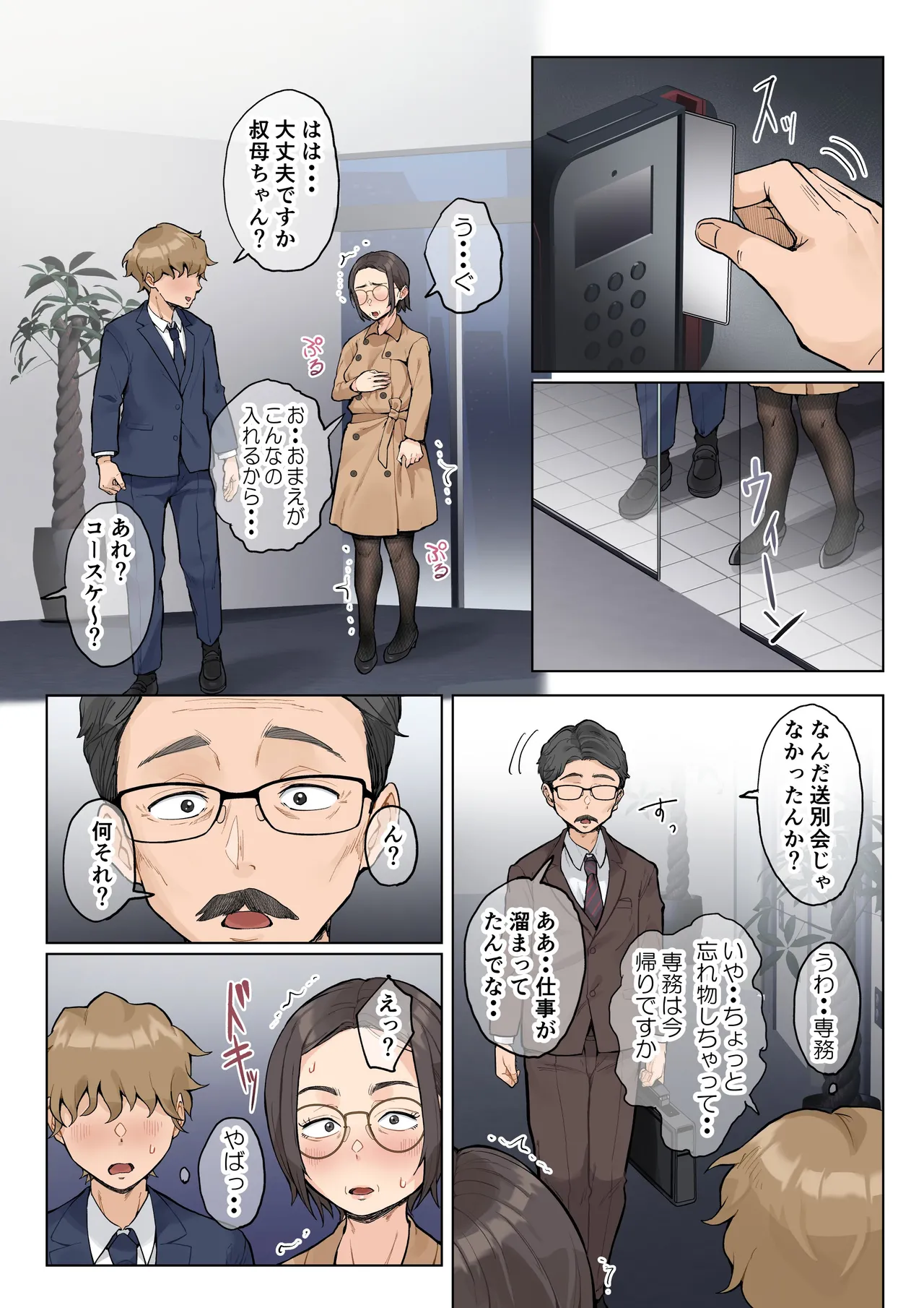 熟女の叔母さんにカワイイを連呼しちゃうヤバい甥っ子の話2.5 Page.40