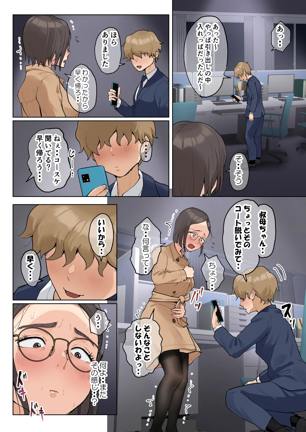 熟女の叔母さんにカワイイを連呼しちゃうヤバい甥っ子の話2.5 Page.43