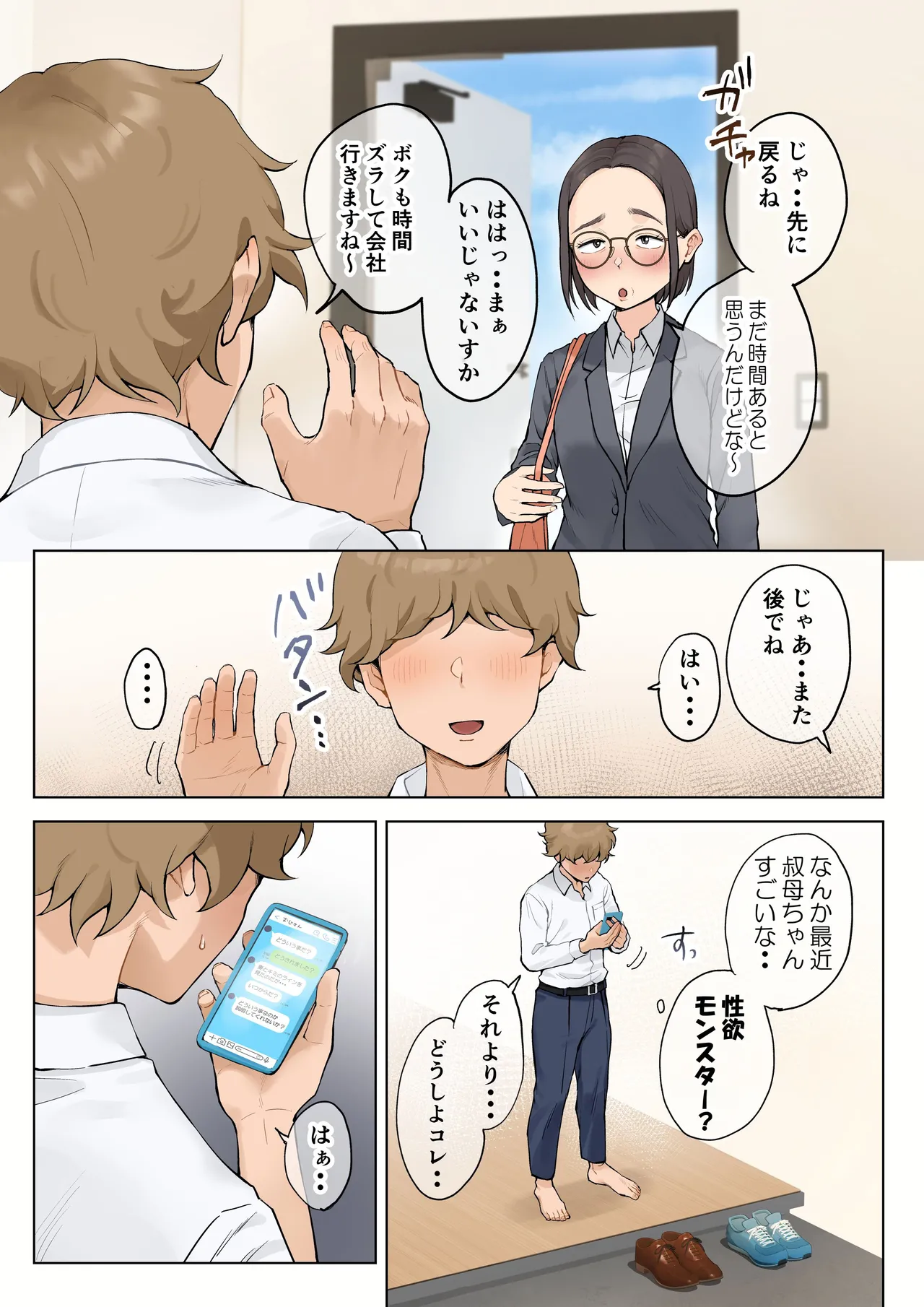 熟女の叔母さんにカワイイを連呼しちゃうヤバい甥っ子の話2.5 Page.8