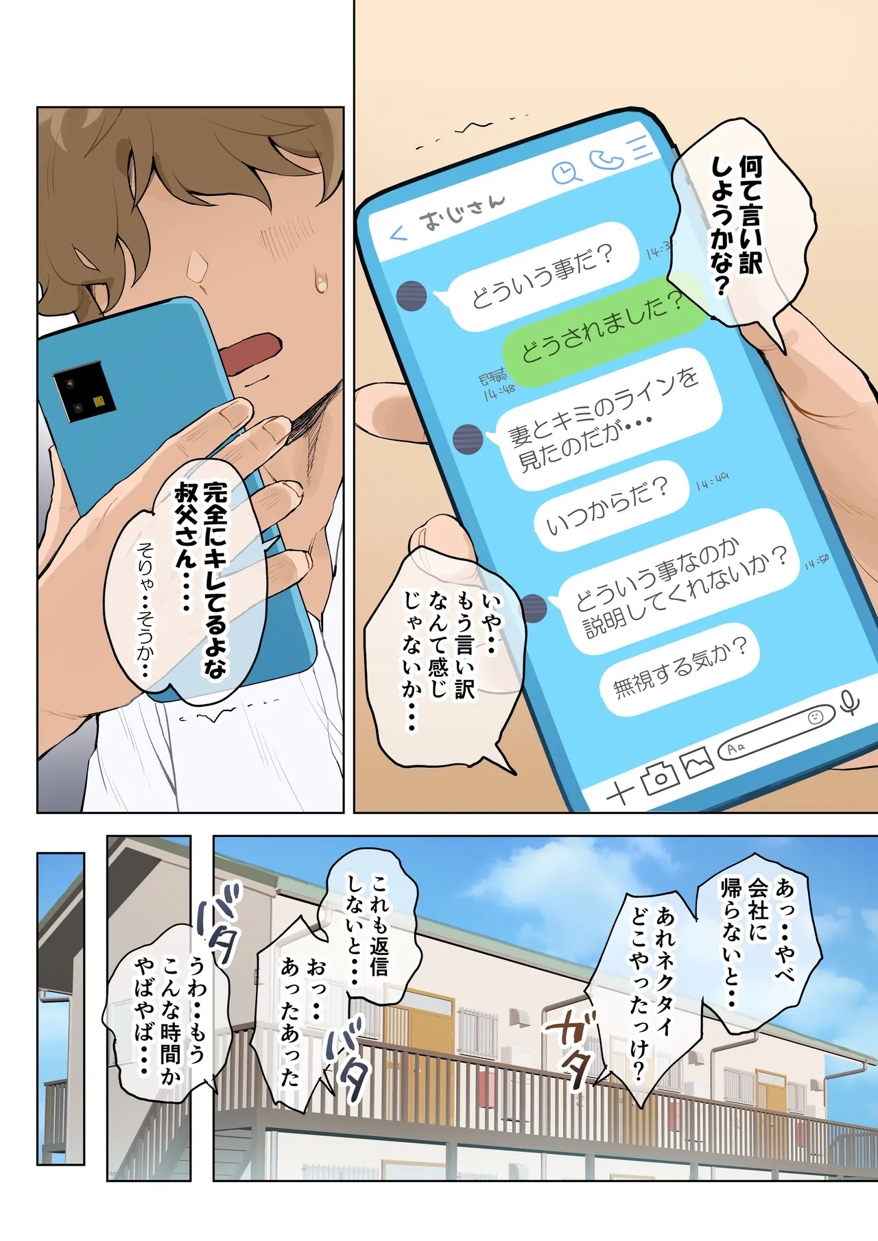 熟女の叔母さんにカワイイを連呼しちゃうヤバい甥っ子の話2.5 Page.9