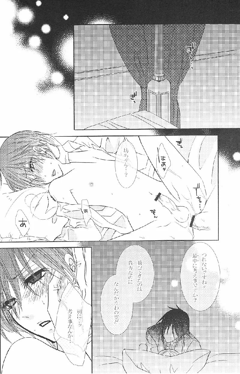 Alice in Wonder Underground Page.5