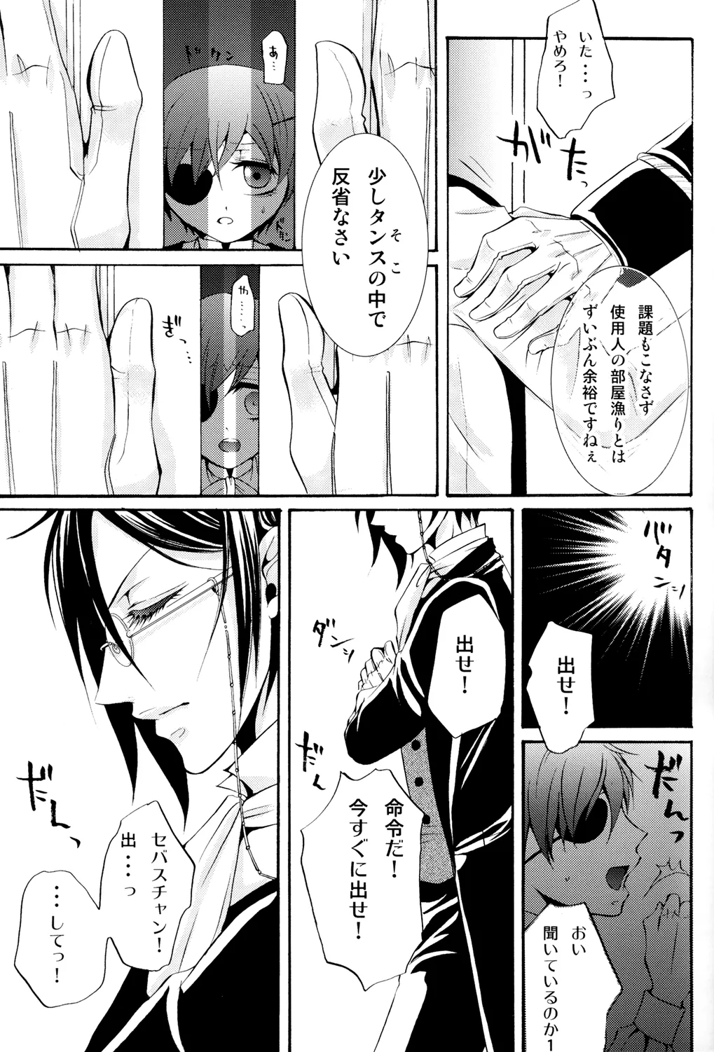 Ultra Violence -Black Side- Page.10