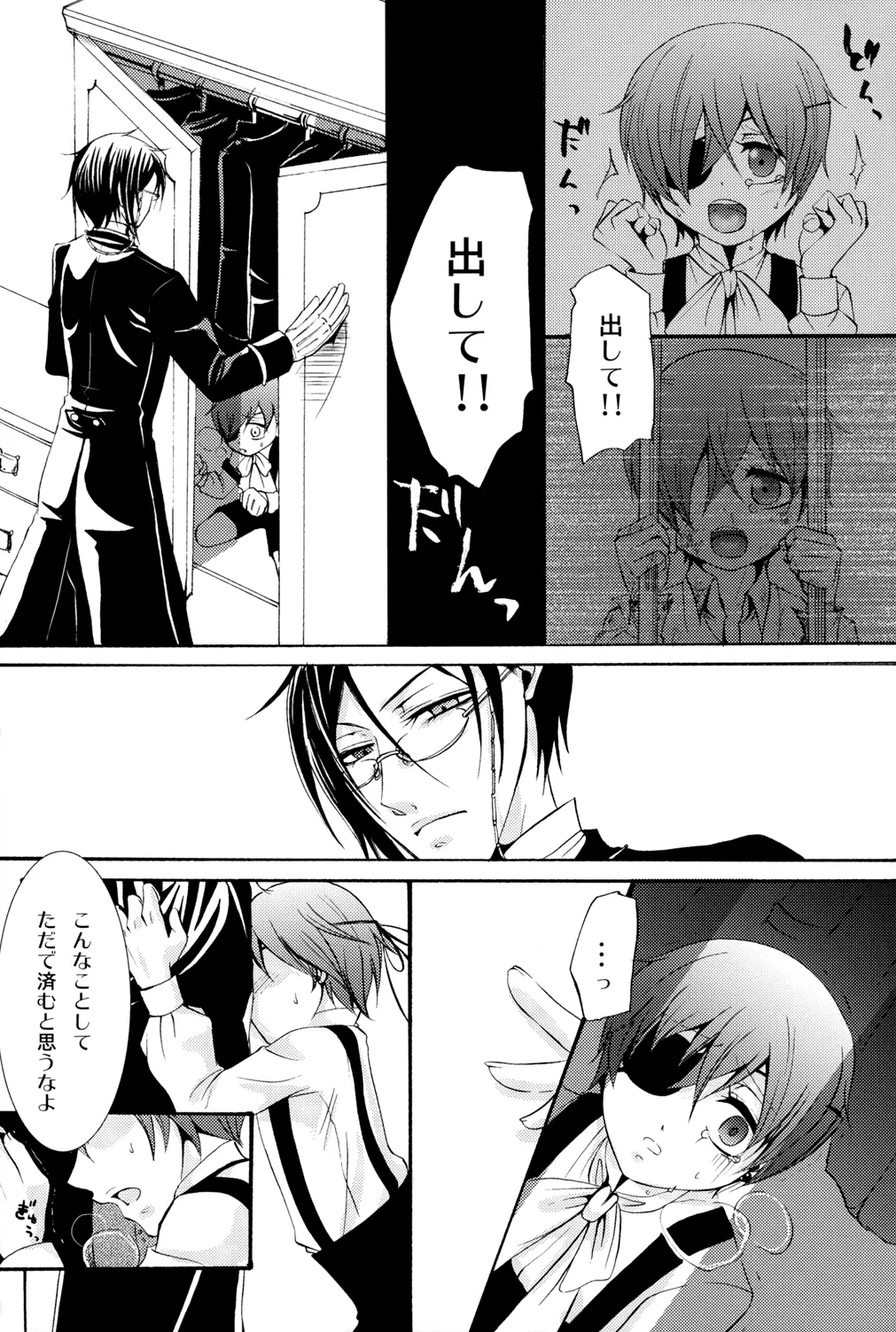 Ultra Violence -Black Side- Page.11