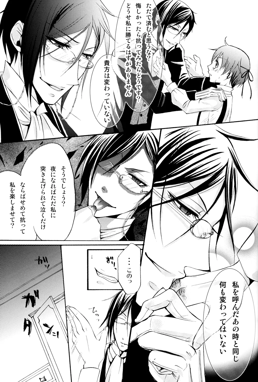 Ultra Violence -Black Side- Page.12