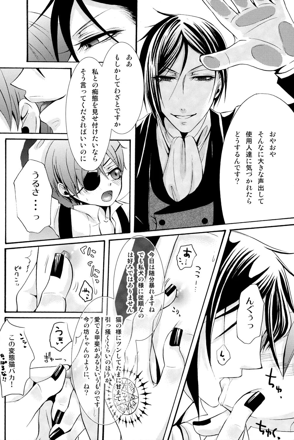 Ultra Violence -Black Side- Page.15