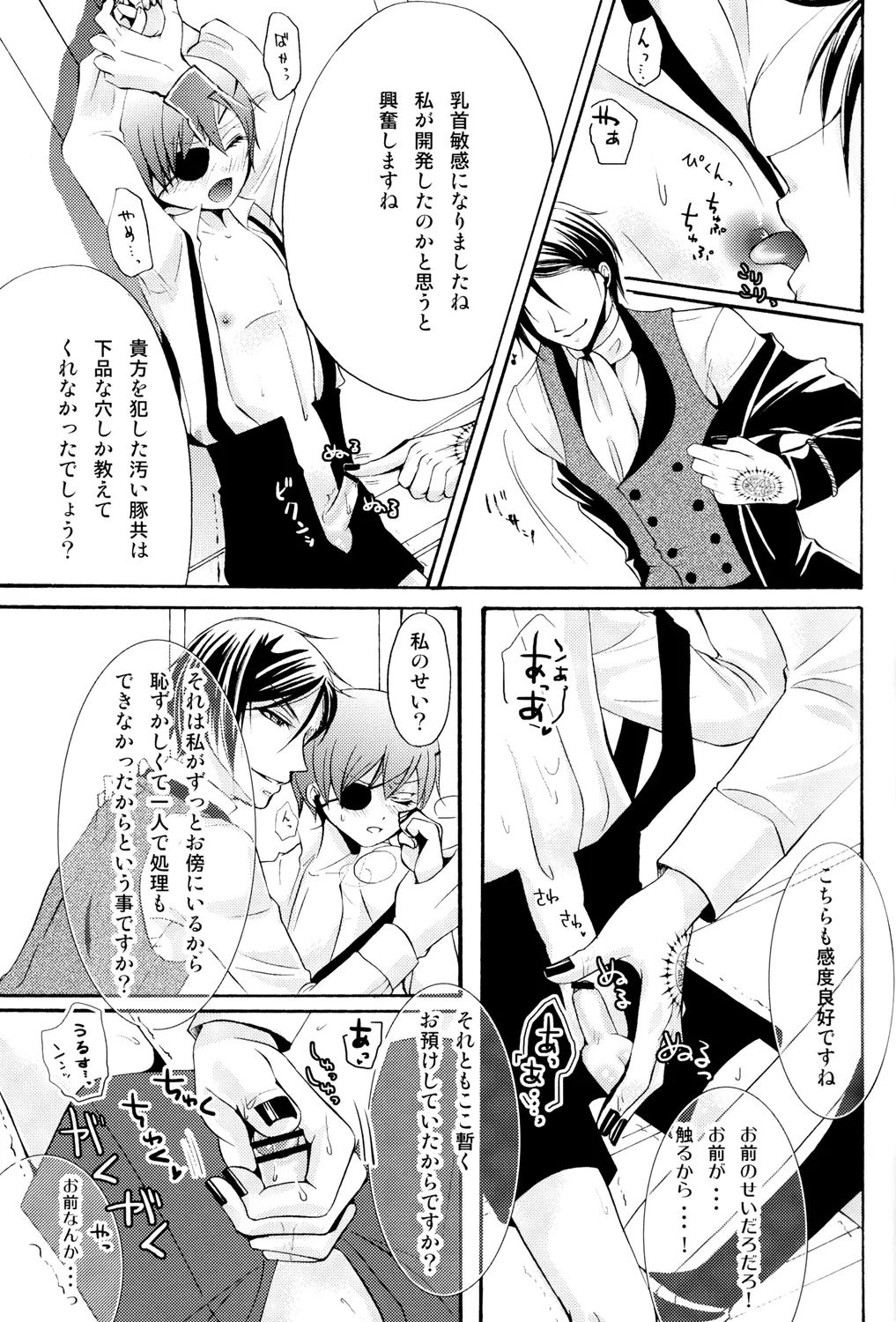 Ultra Violence -Black Side- Page.16