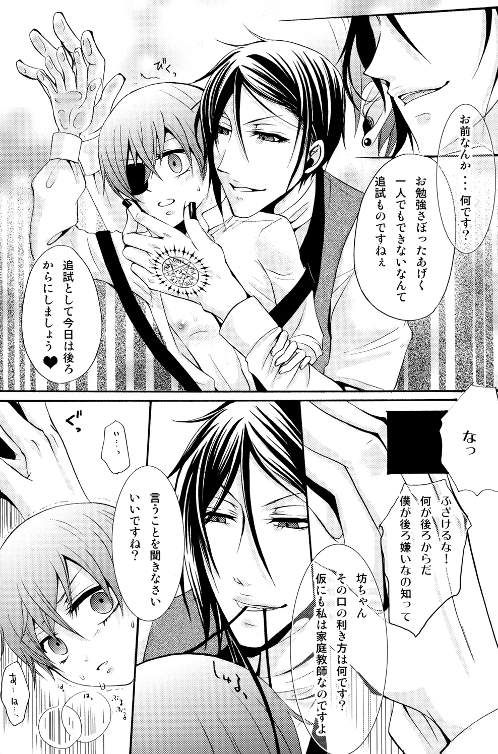 Ultra Violence -Black Side- Page.17