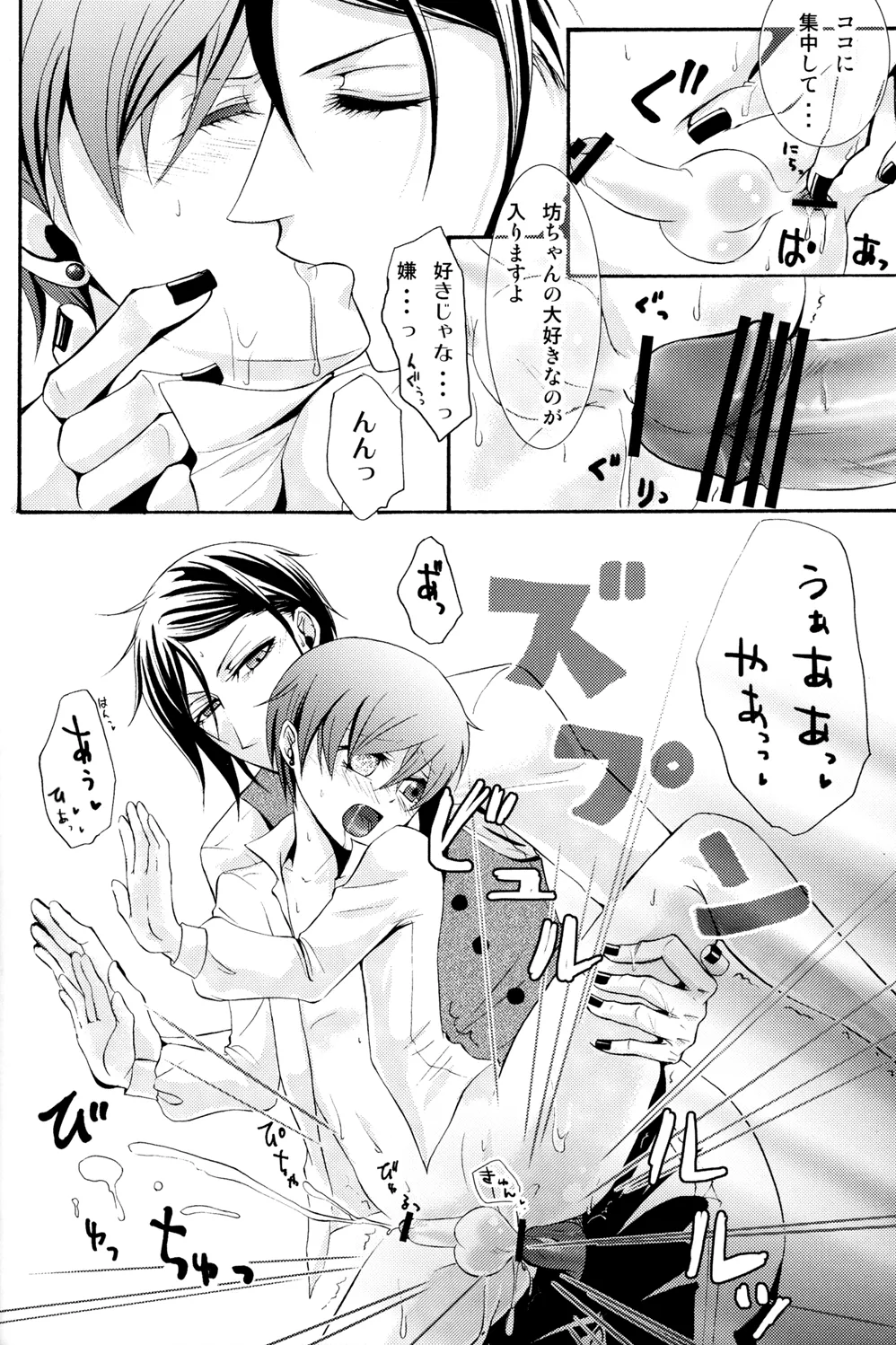 Ultra Violence -Black Side- Page.19