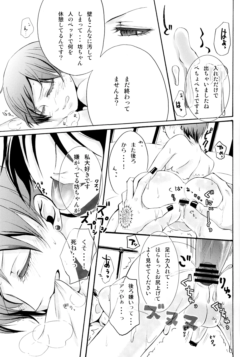 Ultra Violence -Black Side- Page.20