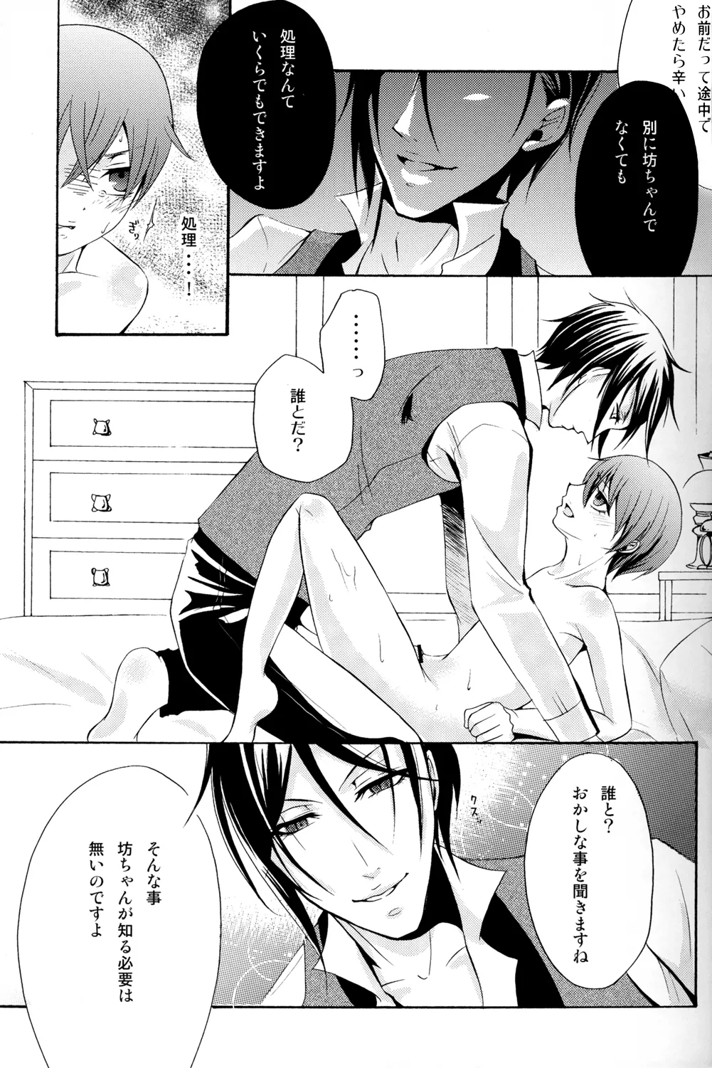 Ultra Violence -Black Side- Page.24