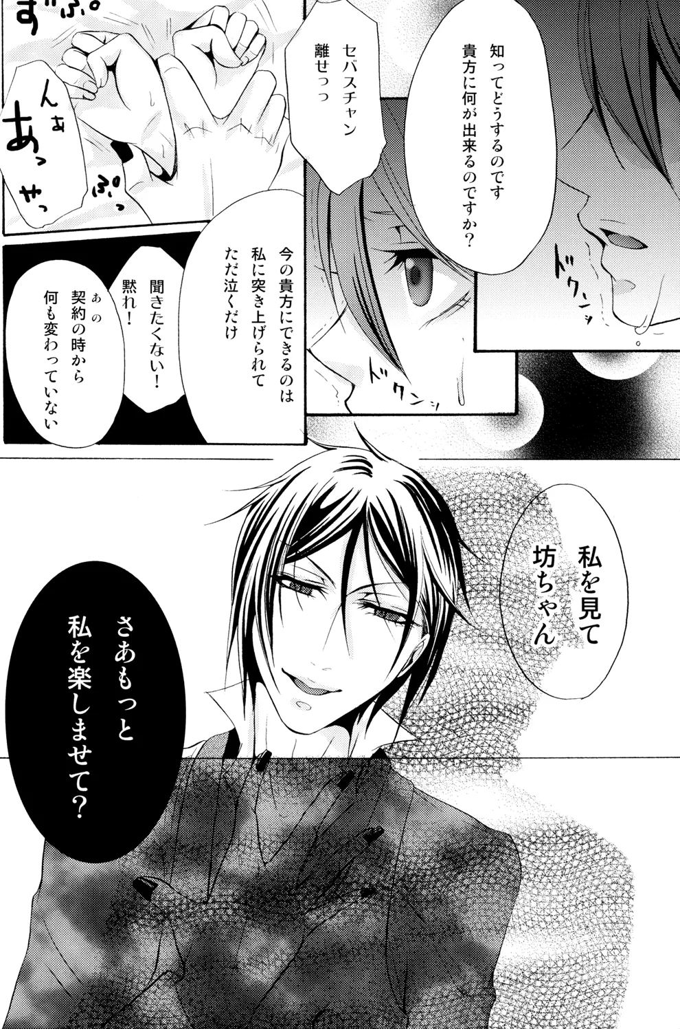 Ultra Violence -Black Side- Page.25