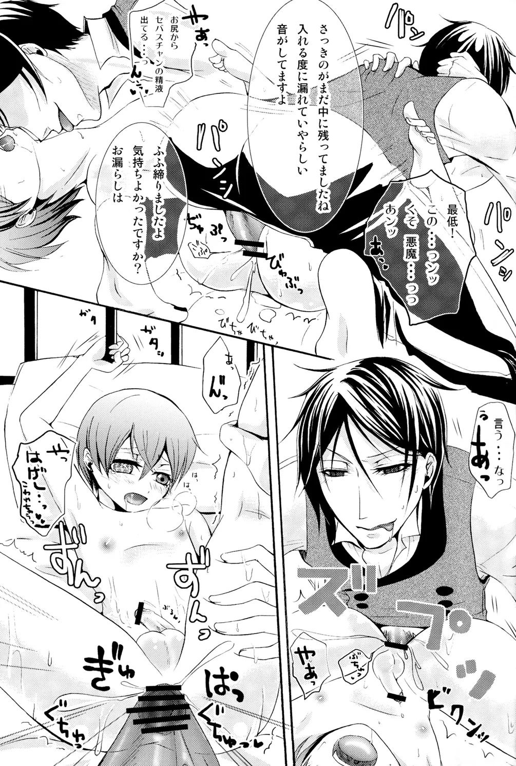 Ultra Violence -Black Side- Page.26