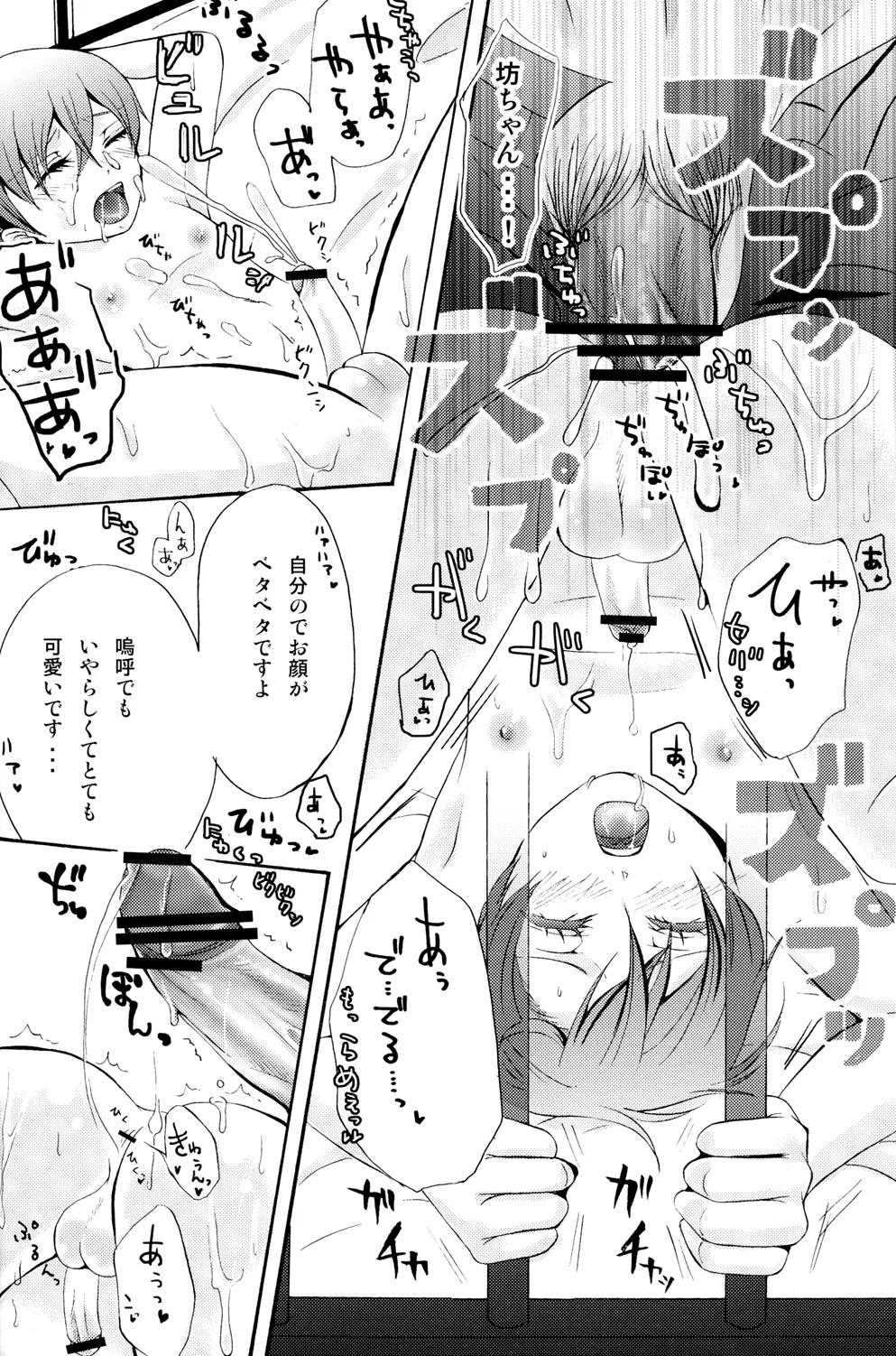 Ultra Violence -Black Side- Page.27