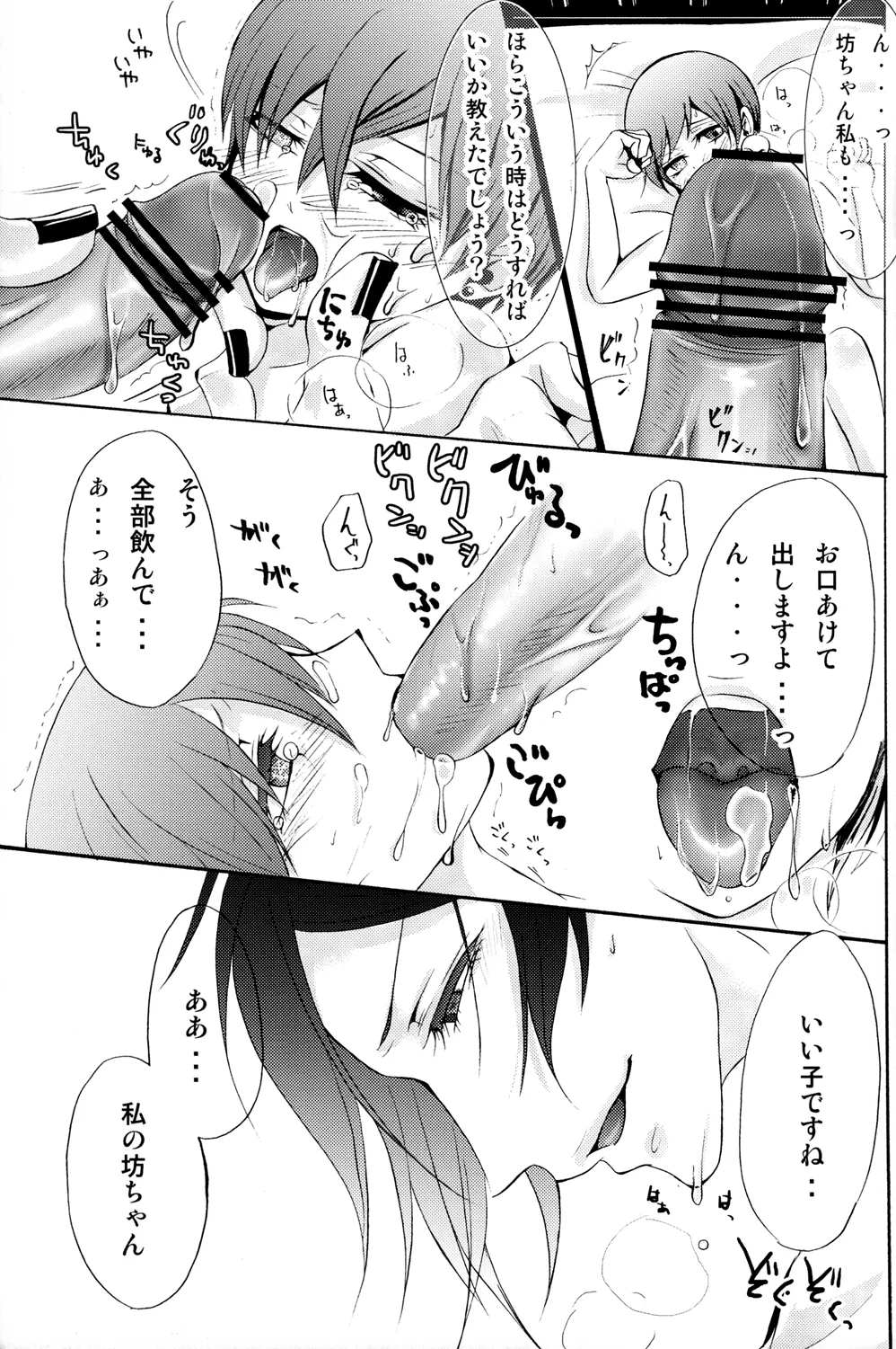 Ultra Violence -Black Side- Page.28