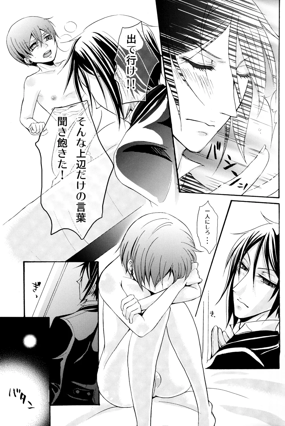 Ultra Violence -Black Side- Page.32