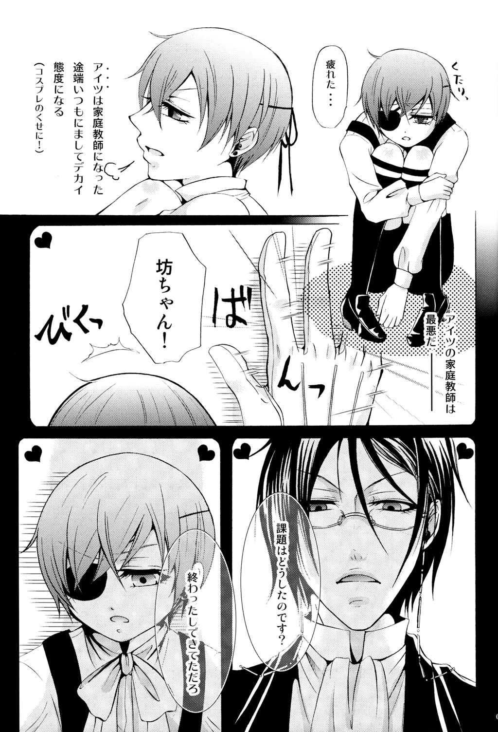 Ultra Violence -Black Side- Page.6