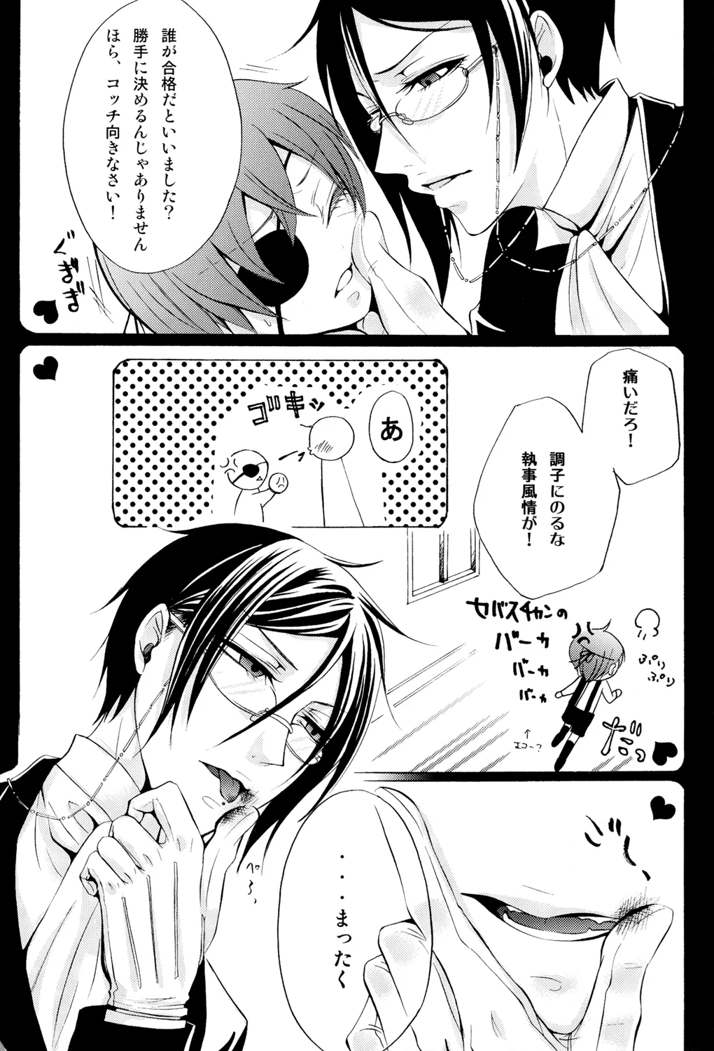 Ultra Violence -Black Side- Page.7