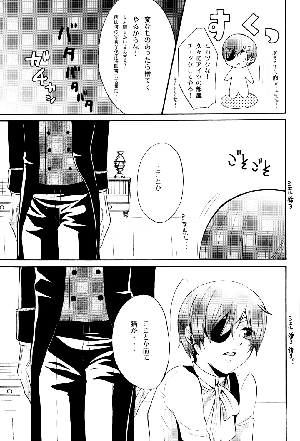 Ultra Violence -Black Side- Page.8