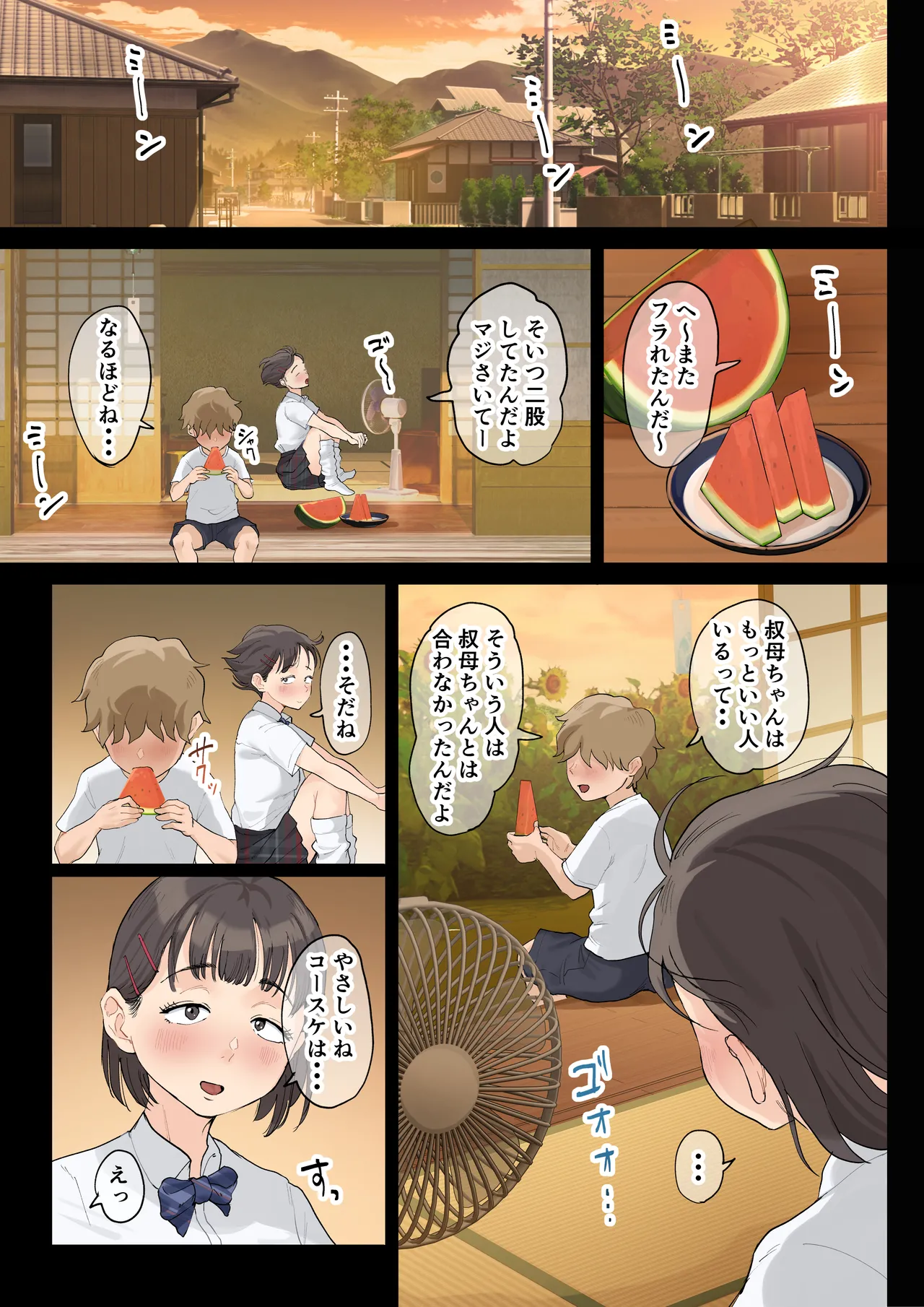 熟女の叔母さんにカワイイを連呼しちゃうヤバい甥っ子の話3.0 Page.12