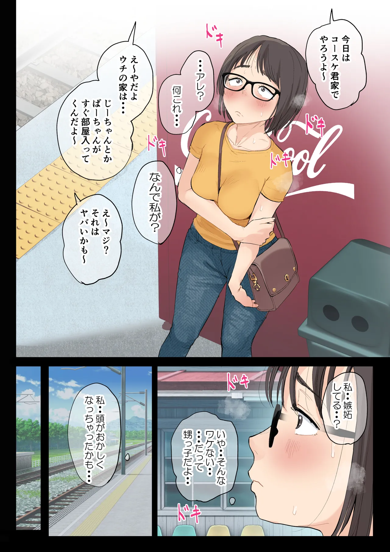 熟女の叔母さんにカワイイを連呼しちゃうヤバい甥っ子の話3.0 Page.29