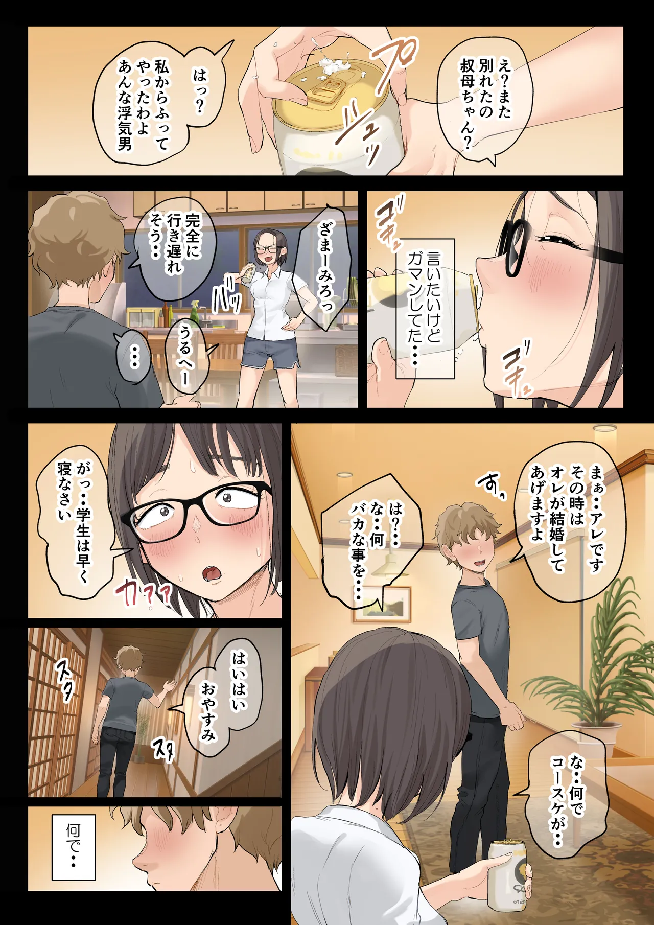 熟女の叔母さんにカワイイを連呼しちゃうヤバい甥っ子の話3.0 Page.36