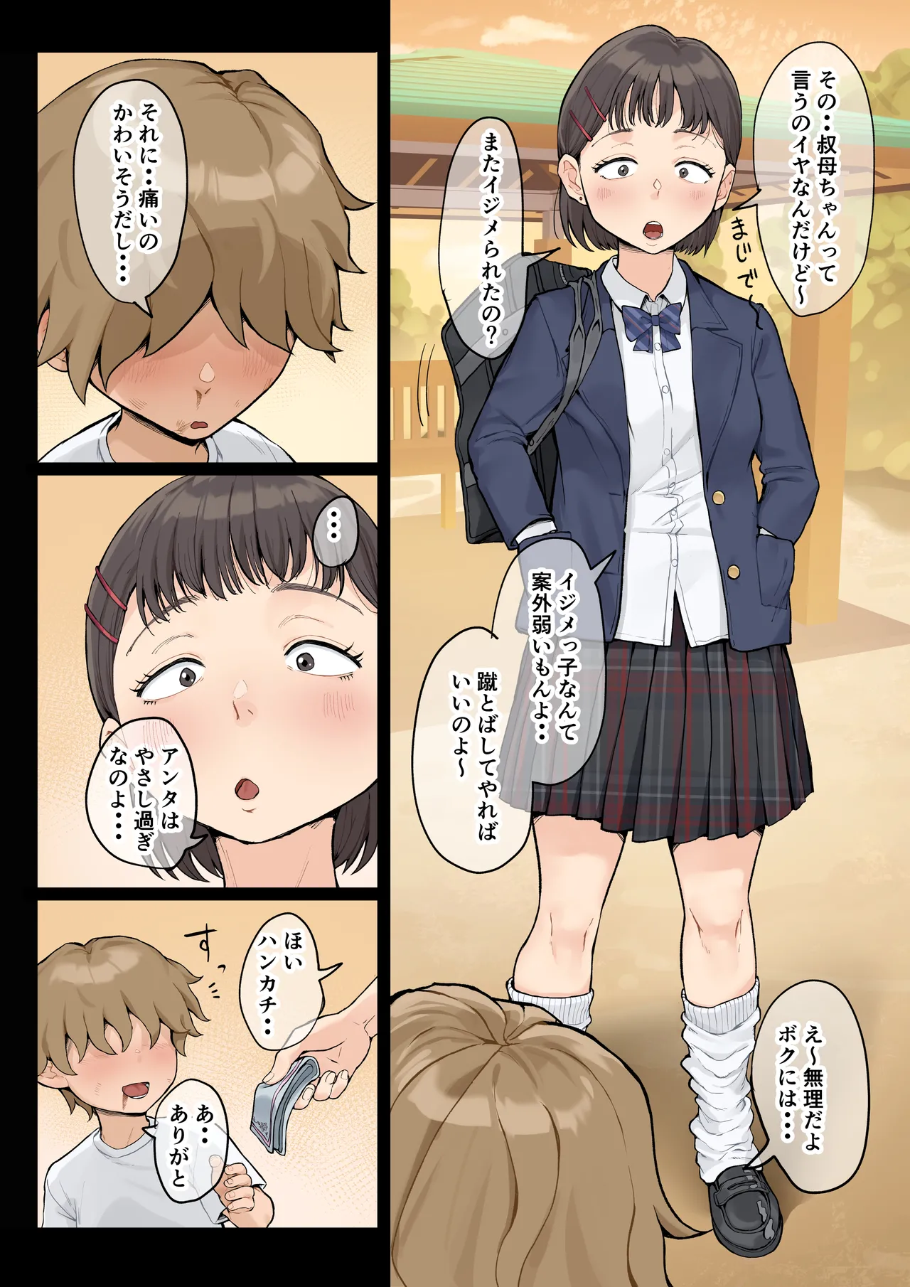 熟女の叔母さんにカワイイを連呼しちゃうヤバい甥っ子の話3.0 Page.5