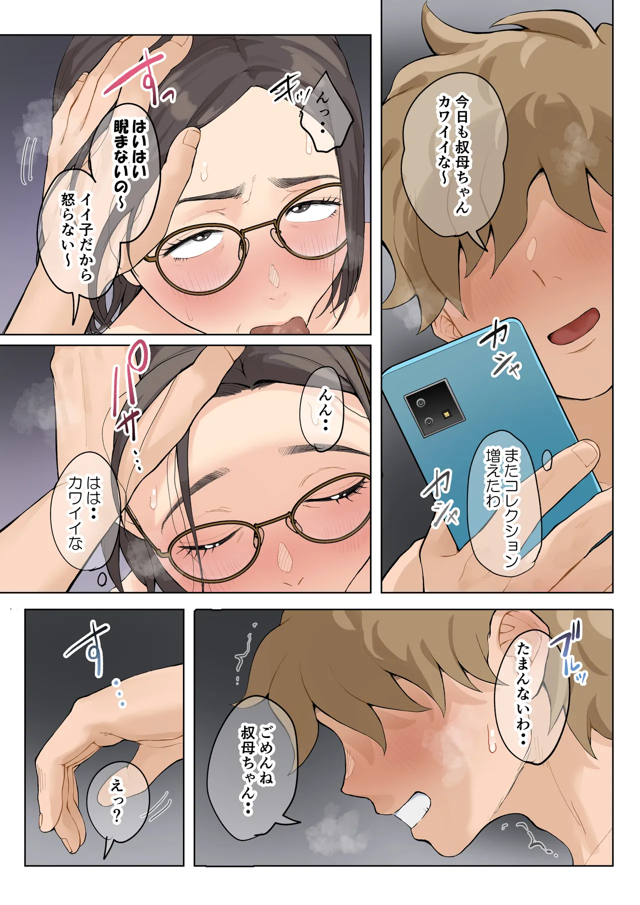 熟女の叔母さんにカワイイを連呼しちゃうヤバい甥っ子の話3.0 Page.56