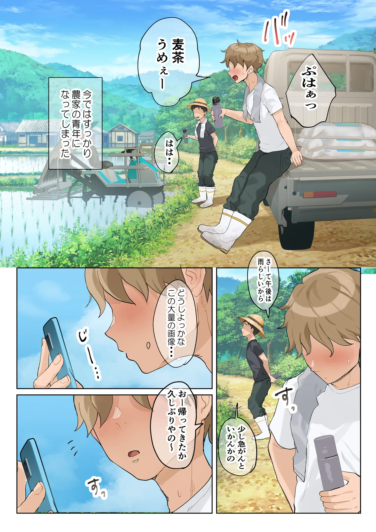 熟女の叔母さんにカワイイを連呼しちゃうヤバい甥っ子の話3.0 Page.96