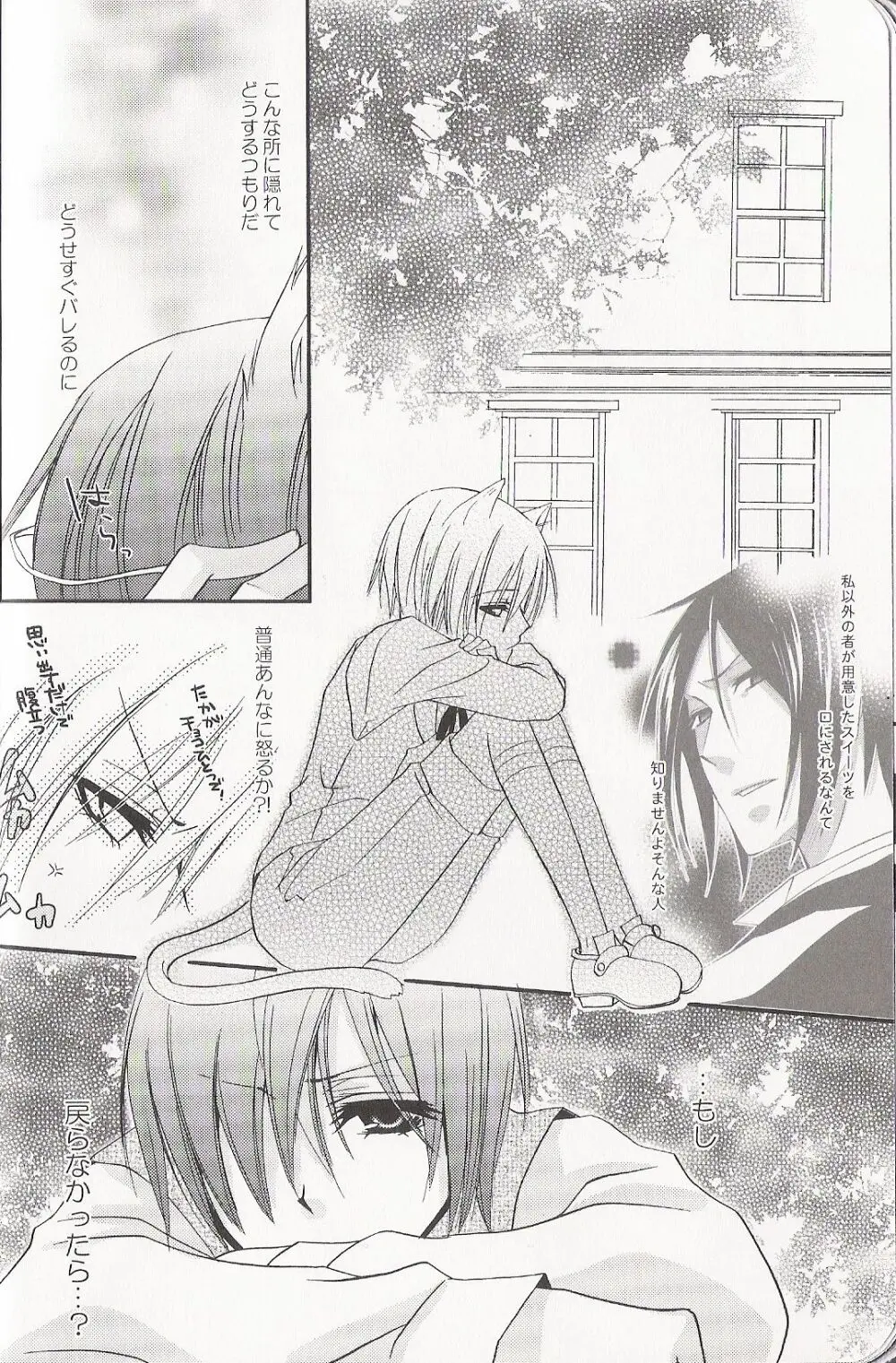 Re_Pink - Kuroshitsuji Page.10