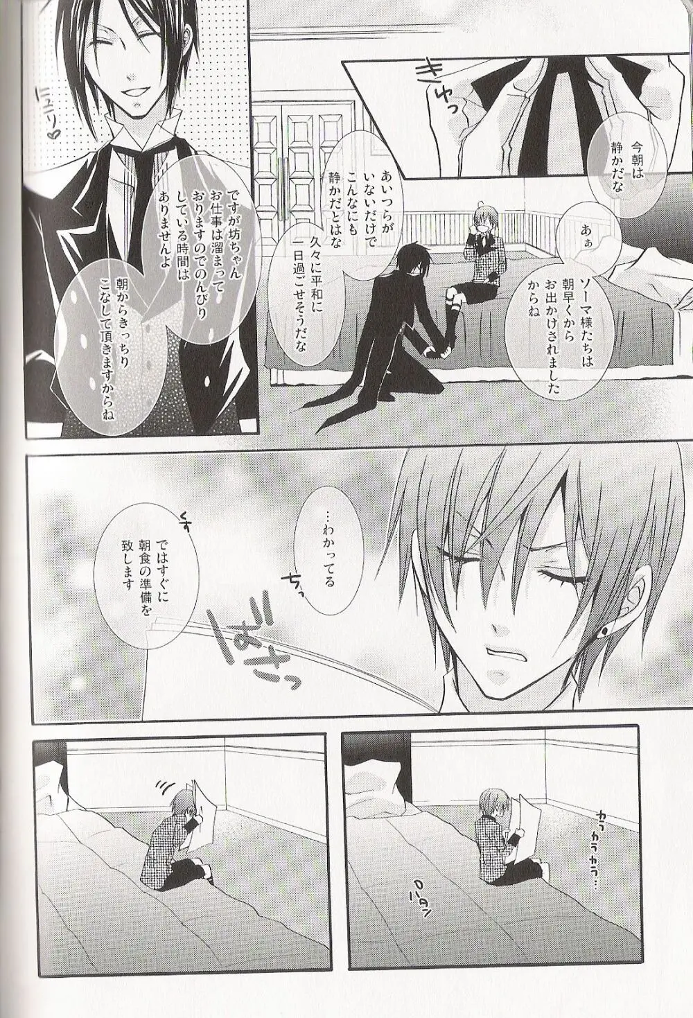 Re_Pink - Kuroshitsuji Page.100