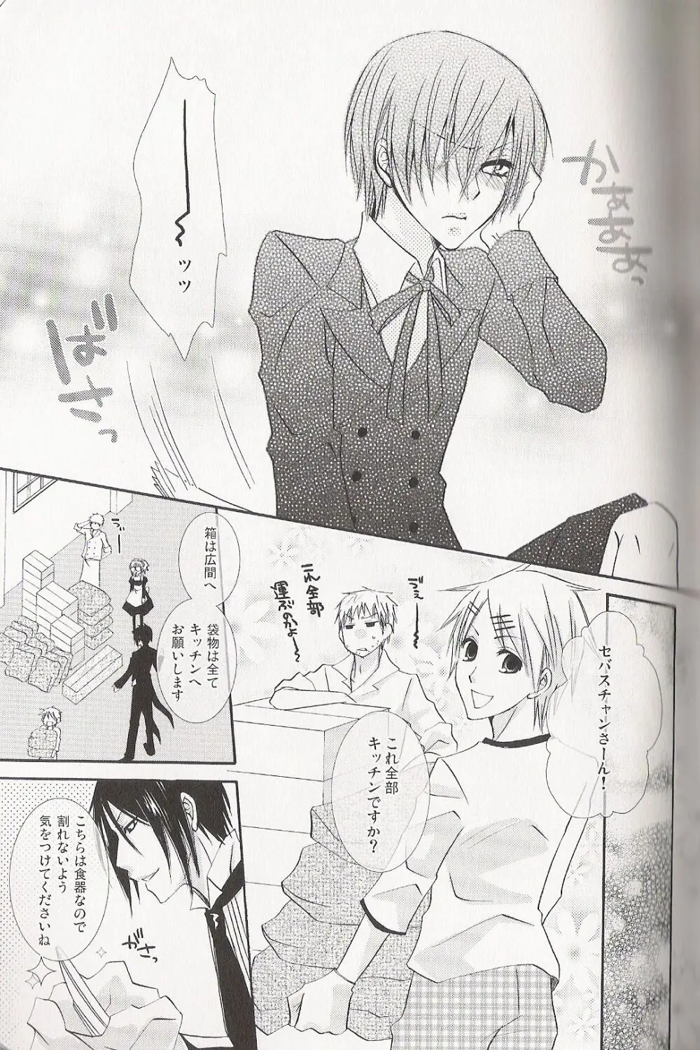 Re_Pink - Kuroshitsuji Page.101