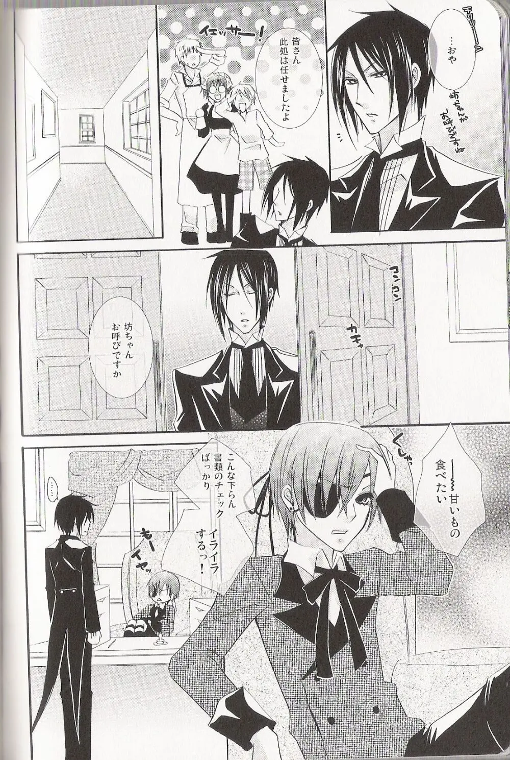 Re_Pink - Kuroshitsuji Page.102