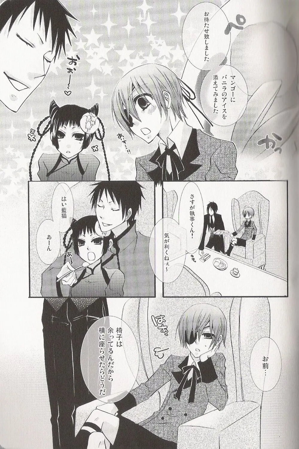 Re_Pink - Kuroshitsuji Page.105