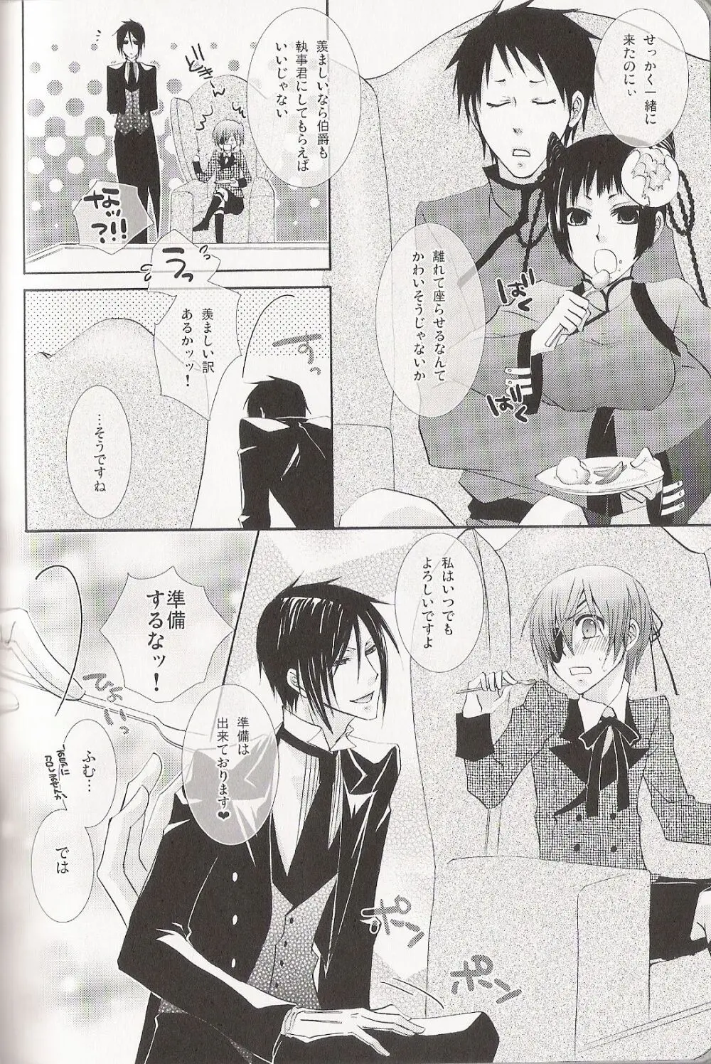 Re_Pink - Kuroshitsuji Page.106