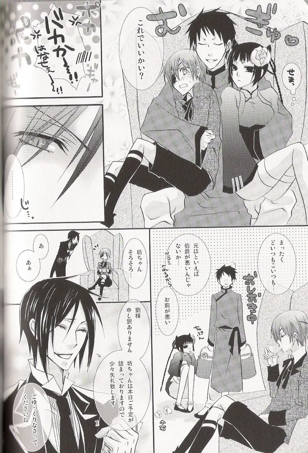 Re_Pink - Kuroshitsuji Page.108