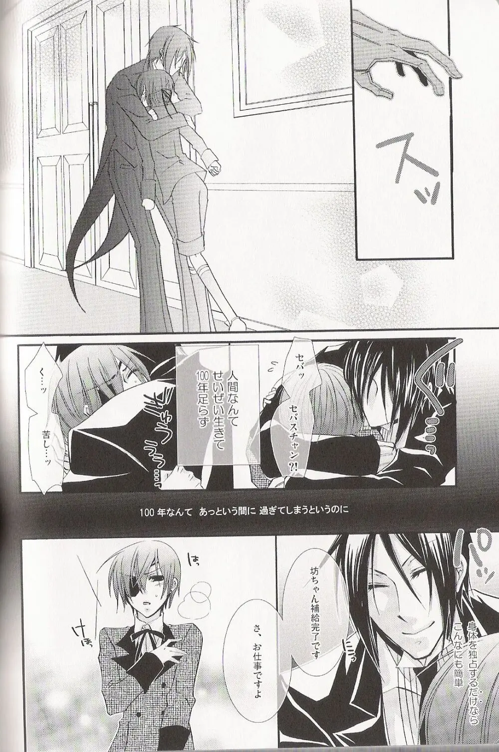 Re_Pink - Kuroshitsuji Page.110