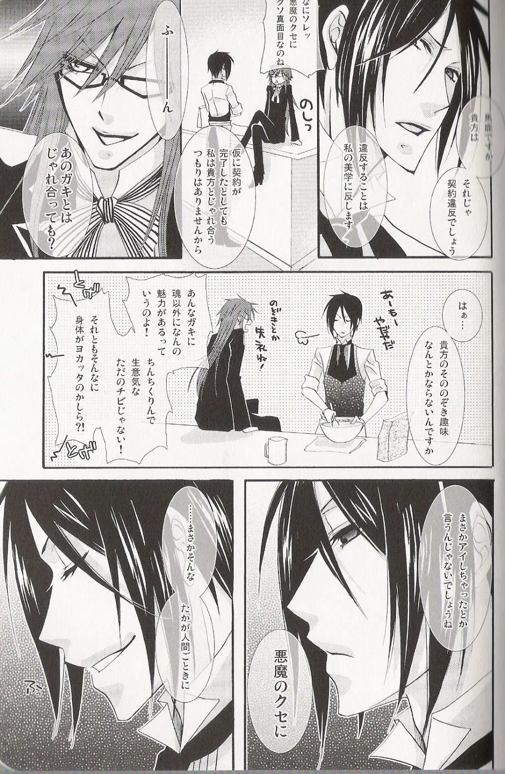 Re_Pink - Kuroshitsuji Page.113