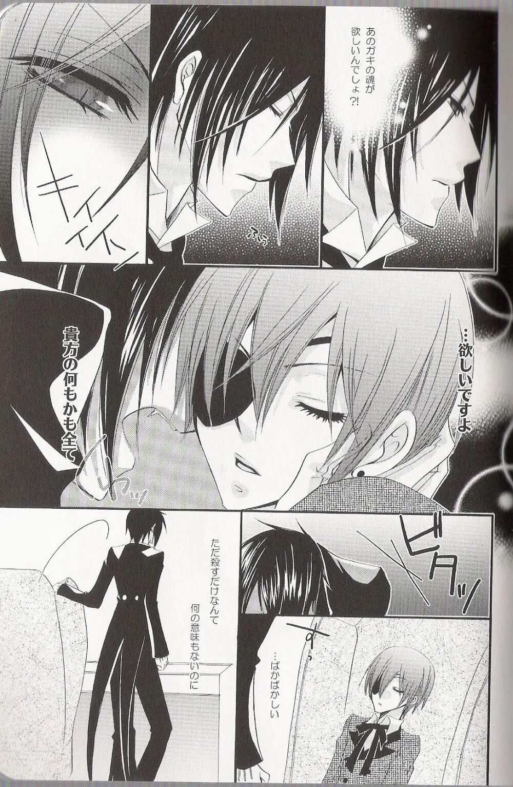 Re_Pink - Kuroshitsuji Page.117