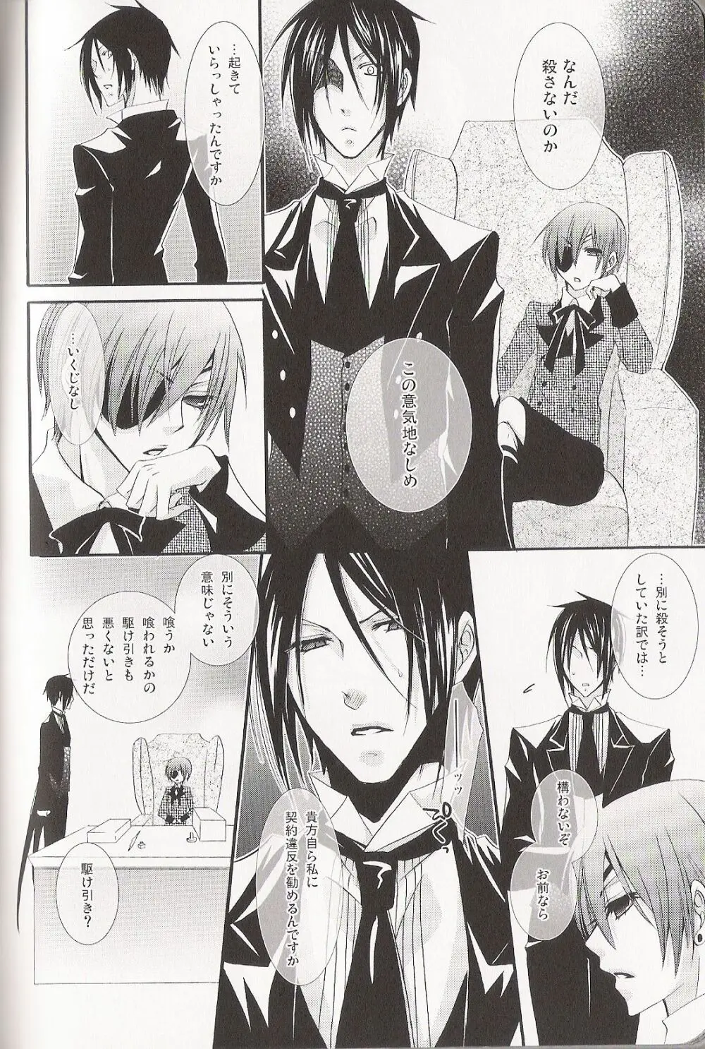 Re_Pink - Kuroshitsuji Page.118