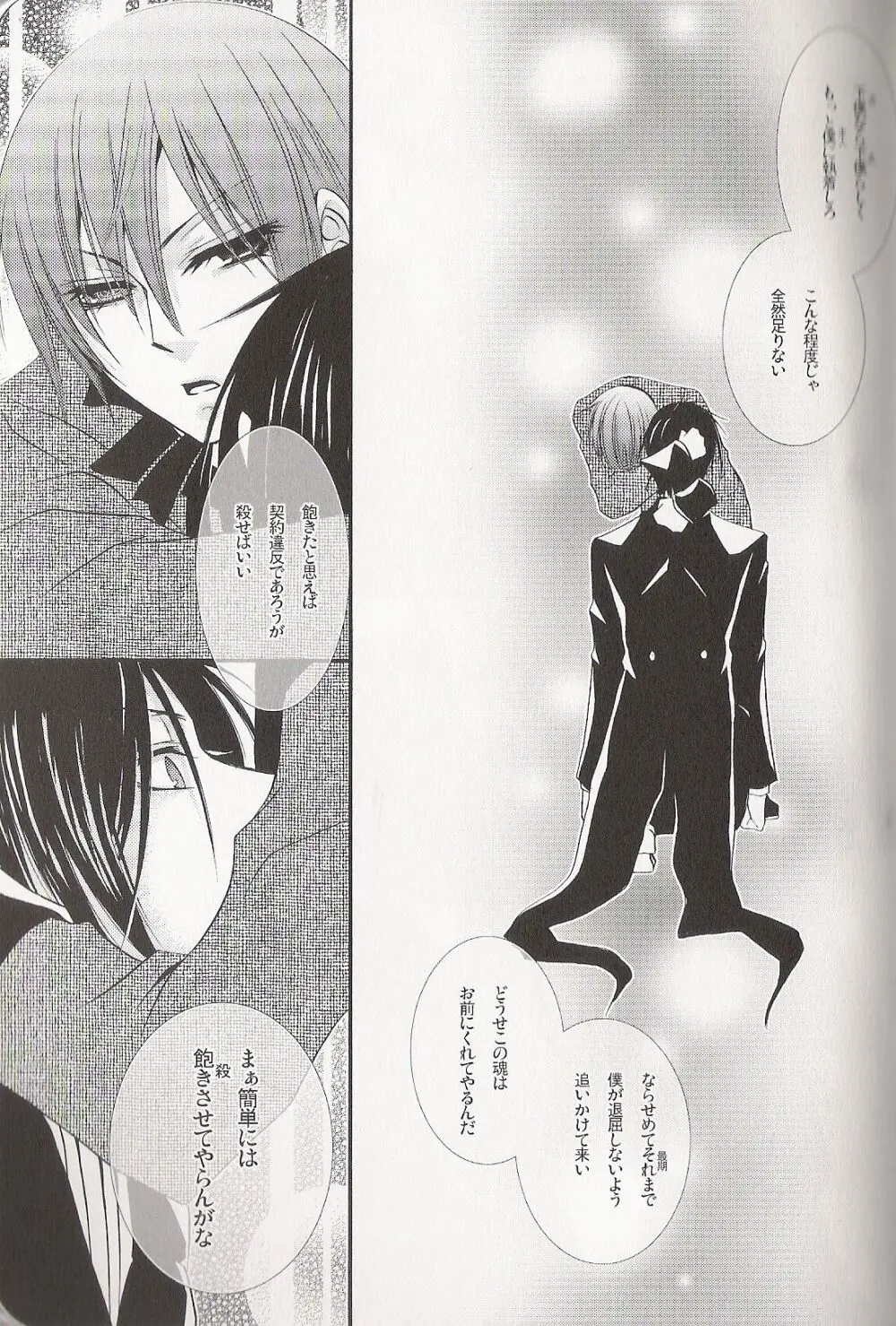 Re_Pink - Kuroshitsuji Page.121