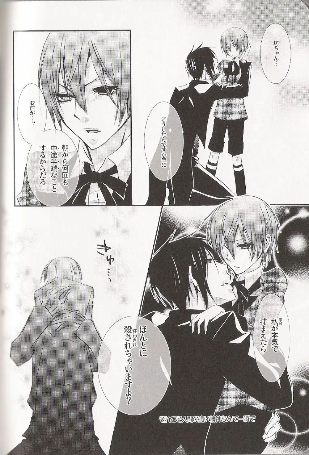 Re_Pink - Kuroshitsuji Page.122