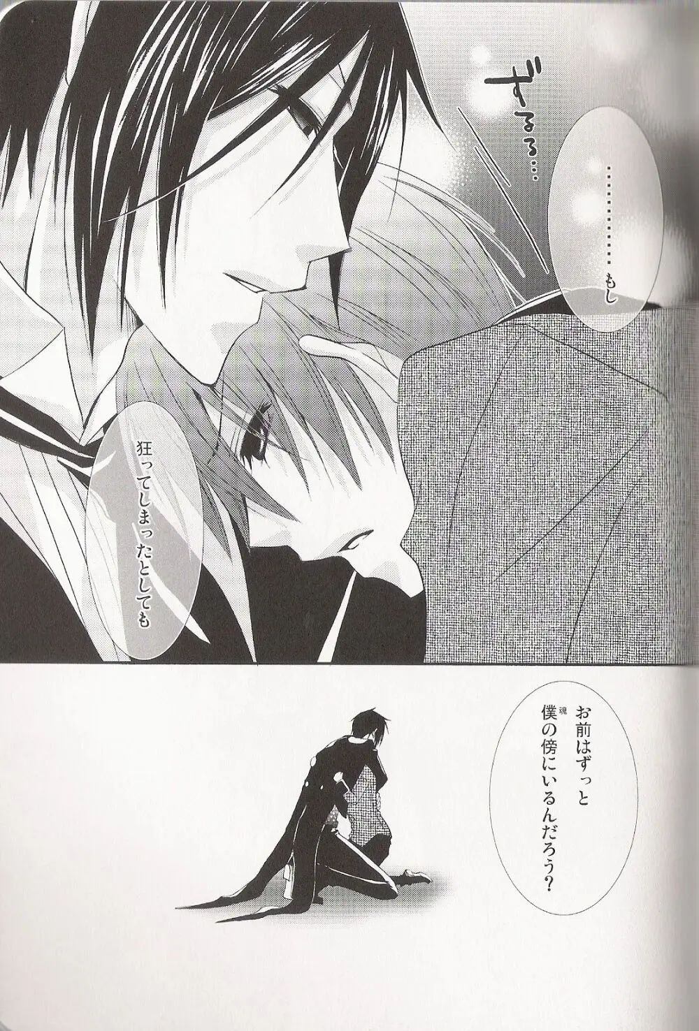 Re_Pink - Kuroshitsuji Page.123