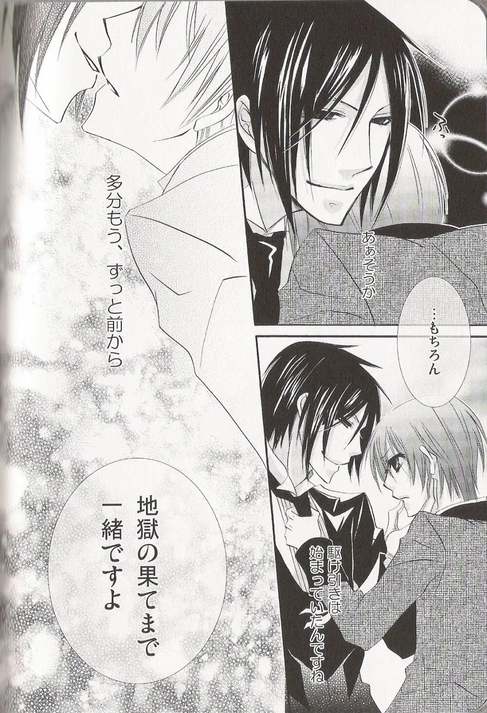 Re_Pink - Kuroshitsuji Page.124