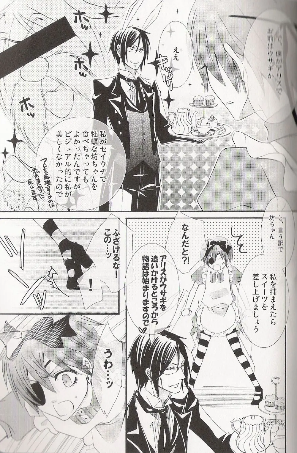 Re_Pink - Kuroshitsuji Page.127