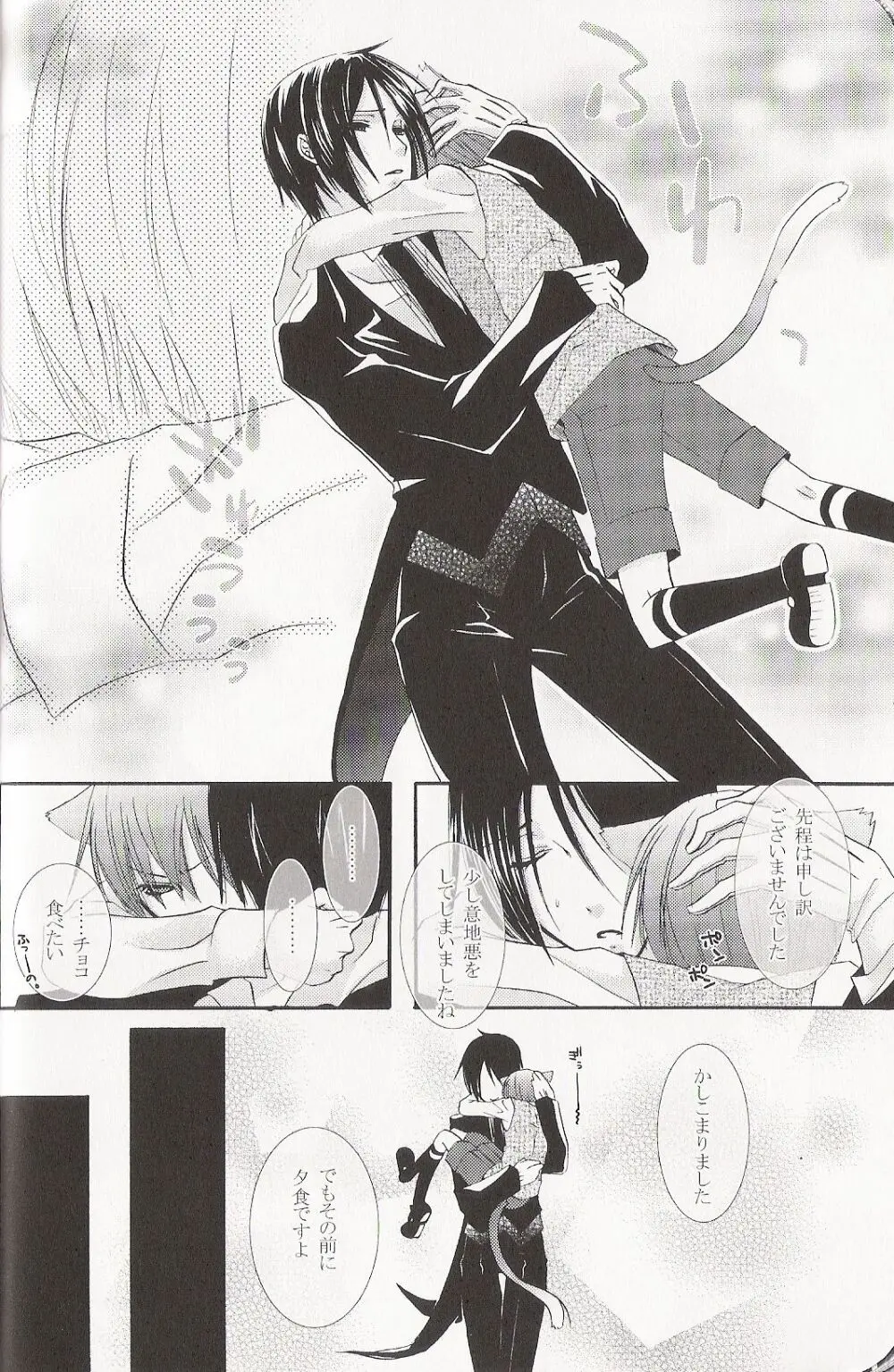 Re_Pink - Kuroshitsuji Page.14